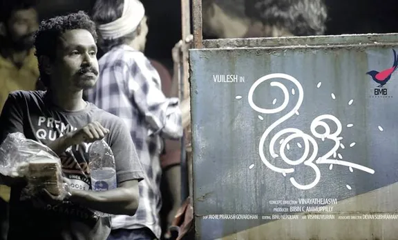 urula web series, ഉരുള, Vijilesh, വിജിലേഷ്, Vinayathejaswi,വിനയതേജസ്വി, ie malayalam, ഐഇ മലയാളം