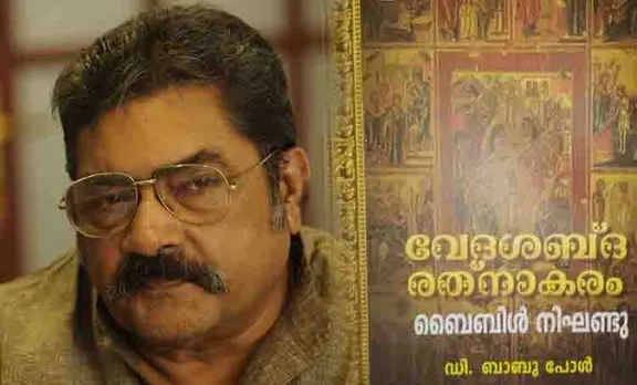 വേദശബ്ദ പൊരുള്‍ തേടി