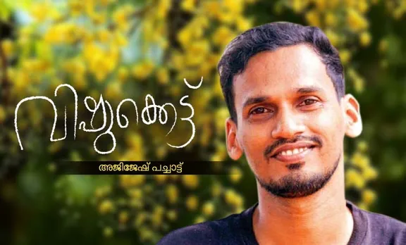ajijesh pachat , vishu,memories