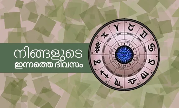 ദിവസ ഫലം മലയാളം, രാശിഫലം, today horoscope, നിങ്ങളുടെ ദിവസ ഫലം ഇന്ന്, horoscope, ജ്യോതിഷം, astrology, ജാതകം, horoscope today in Malayalam, ജാതകം മലയാളത്തിൽ, horoscope in Malayalam, ദിവസഫലം ഇന്ന്, today horoscope virgo, ഇന്നത്തെ നക്ഷത്രഫലം,daily horoscope, നിങ്ങൾക്ക് ഈ ദിവസം എങ്ങനെ?,horoscope today, astrology, ജ്യോതിഷം മലയാളത്തിൽ, രാശിഫലം മലയാളത്തിൽ,daily horoscope virgo, astrology, astrology today, horoscope today scorpio, horoscope taurus, horoscope gemini,ദിവസങ്ങളും പ്രത്യേകതകളും, horoscope leo, horoscope cancer, horoscope libra, horoscope aquarius, leo horoscope, leo horoscope today, peter vidal, പീറ്റർ വിഡൽ, പീറ്റർ വിടൽ, ie malayalam, ഐഇമലയാളം, നിങ്ങളുടെ ഇന്ന്