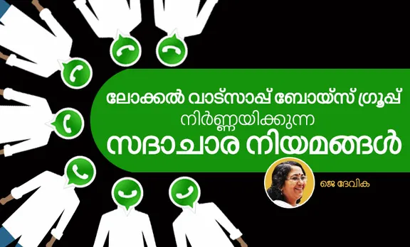 j devika, whatsapp groups, cyber bullying