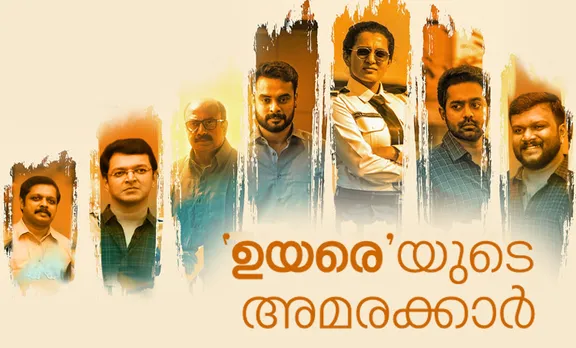uyare, uyare wikipedia, uyare movie, uyare movie download, uyare movie review, parvathy, asif ali, tovino thomas, uyare review, uyare story, uyare movie story, uyare director, manu ashokan, bobby sanjay, uyare songs, ഉയരെ, ഉയരെ സിനിമ, പാര്‍വ്വതി, ഫിലിം ന്യൂസ്, സിനിമാ വാര്‍ത്ത, film news, കേരള ന്യൂസ്‌, കേരള വാര്‍ത്ത, kerala news, മലയാളം ന്യൂസ്, മലയാളം വാര്‍ത്ത, malayalam news, പുതിയ ചിത്രം, സിനിമ, Entertainment, സിനിമാ വാര്‍ത്ത, ഫിലിം ന്യൂസ്, Film News, കേരള ന്യൂസ്, കേരള വാര്‍ത്ത, Kerala News, മലയാളം ന്യൂസ്, മലയാളം വാര്‍ത്ത, Malayalam News, Breaking News, പ്രധാന വാര്‍ത്തകള്‍, ഐ ഇ മലയാളം, iemalayalam, indian express malayalam, ഇന്ത്യന്‍ എക്സ്പ്രസ്സ്‌ മലയാളം