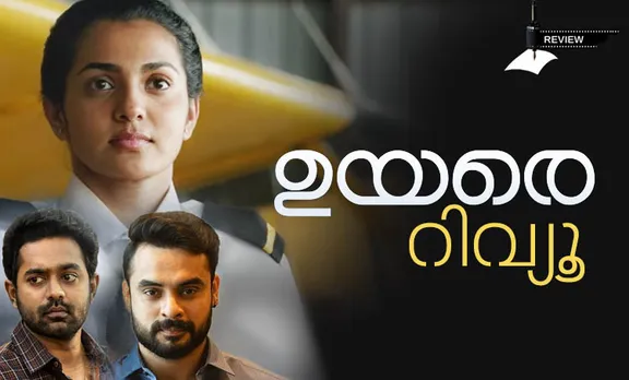 ഉയരെ, ഉയരെ റിവ്യൂ, ഉയരെ മൂവി റിവ്യൂ, uyare movie, uyare movie review, drama movie, uyare review, uyare critics review, uyare movie review, uyare movie audience review, uyare movie public review, parvathy, kaattil veezha, tovino thomas, mammootty, malayalam movies, malayalam cinema, entertainment, movie review, പാർവ്വതി, പാർവ്വതി ഉയരെ, ടൊവിനോ തോമസ്, ആസിഫ് അലി, ടൊവിനോ തോമസ് ഉയരെ, ആസിഫ് അലി ഉയരെ, ബോബി സഞ്ജയ്, Indian express Malayalam, IE Malayalam, IE Malayalam movie reviews, ഐഇ മലയാളം, ഇന്ത്യൻ എക്സ്‌പ്രസ് മലയാളം
