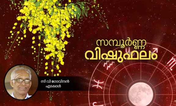 vishu phalam 2019