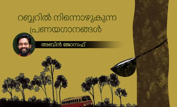 abin joseph, memories, iemalayalam