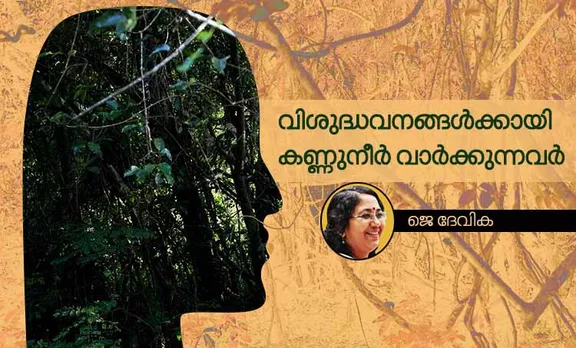 j devika , santhivanam,