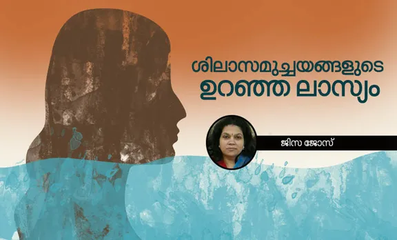 samudrashila ,novel,subhash chandran, jisa jose