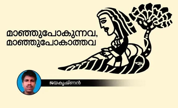 jayakrishnan,poem, iemalayalam