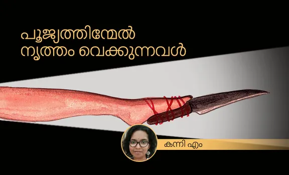 kanni m, poem, iemalayalam