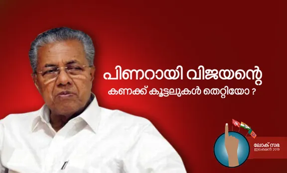 Election 2019 Results Kerala, Kerala Election Results Today