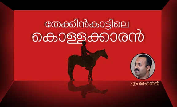 m faisal,story, malayalam story, iemalayalam