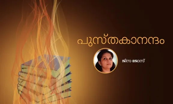 jisa jose,reading day,memories, iemalayalam