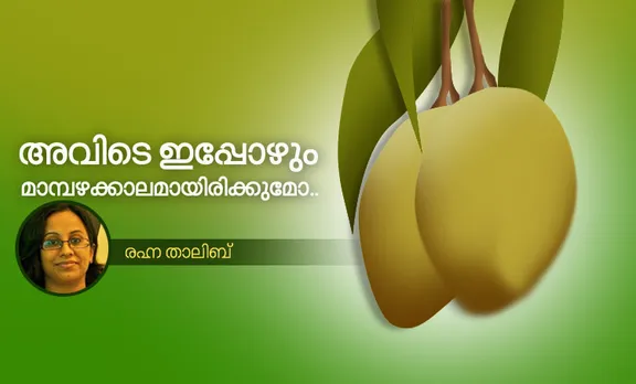 rahna thalib, school memories,iemalayalam