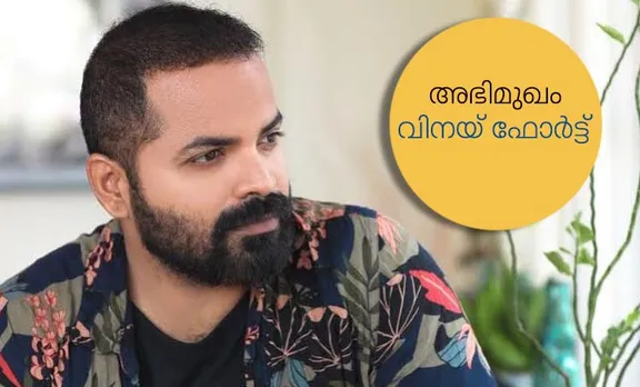 Vinay fortt, വിനയ് ഫോർട്ട്, Thamaasha, Thamaasha malayalam movie, Thamaasha release, തമാശ, തമാശ മൂവി റിലീസ്, Vinay Fort, വിനയ് ഫോർട്ട് സിനിമ, ദിവ്യ പ്രഭ,​ Divya Prabha, Sameer Thahir, സമീർ താഹിർ,​ Shyju Khalid, ഷൈജു ഖാലിദ്, Lijo Jose pellissery, Chemban Vinod, ചെമ്പൻ വിനോദ്, ലിജോ ജോസ് പെല്ലിശ്ശേരി