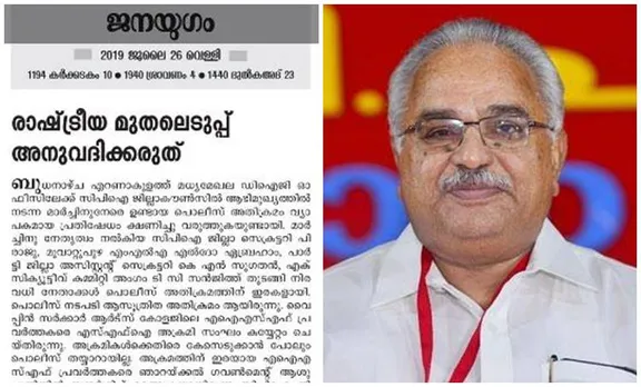 'കേരള പൊലീസില്‍ ചില പുഴുക്കുത്തുകളുണ്ട്'; വിമര്‍ശനവുമായി സിപിഐ മുഖപത്രം