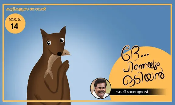 k t baburaj, childrens novel, iemalayalam