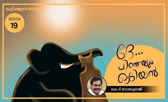 k t baburaj, childrens novel, iemalayalam