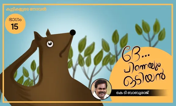 k t baburaj, childrens novel, iemalayalam