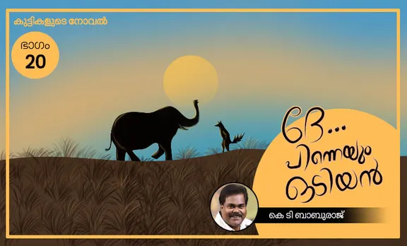 k t baburaj , childrens novel, iemalayalam