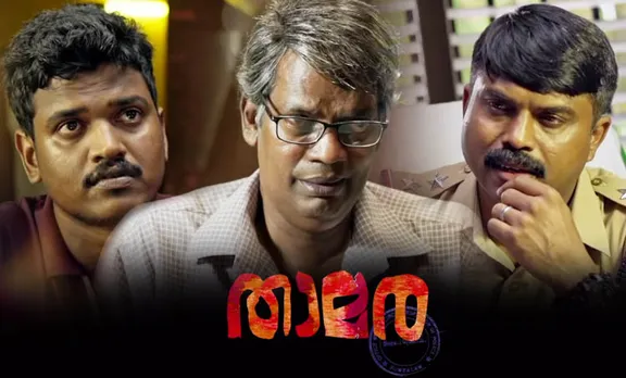 താമര, താമര ഷോര്‍ട്ട് ഫിലിം, മലയാളം ഷോര്‍ട്ട് ഫിലിം, സലിം കുമാര്‍, ഷോര്‍ട്ട് ഫിലിം, thamara, thamara short film, malayala, short films 2019, best short films, short films, salim kumar