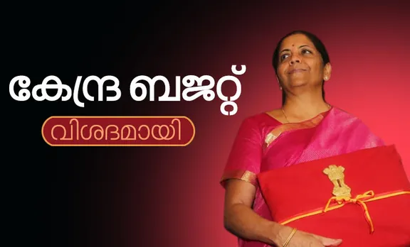 Union Budget 2019, ബജറ്റ് 2019, Nirmala Sitharaman, നിര്‍മല സീതാരാമന്‍, briefcase, ബജറ്റ് പെട്ടി, parliament പാര്‍ലമെന്റ്