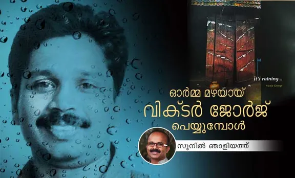 ഒരു കൊൽക്കത്ത ഫ്രെയിമിൽ വിക്ടർ ജോർജ്