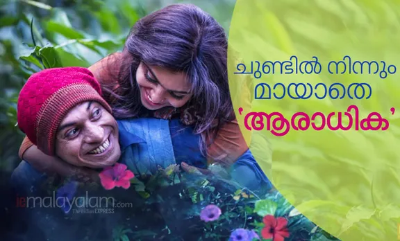 ambili, ambili movie, ambili movie release, soubin shahir, soubin shahir ambili, അമ്പിളി, അമ്പിളി റിലീസ്, സൗബിന്‍ ഷാഹിര്‍ അമ്പിളി, സൗബിന്‍ ശാഹിര്‍, അമ്പിളി ഗാനങ്ങള്‍, ambili movie songs