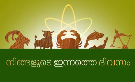 ദിവസ ഫലം മലയാളം, രാശിഫലം, today horoscope, astrology, നിങ്ങളുടെ ദിവസ ഫലം ഇന്ന്, horoscope, ജ്യോതിഷം, astrology, ജാതകം, horoscope today in Malayalam, ജാതകം മലയാളത്തിൽ, horoscope in Malayalam, ദിവസഫലം ഇന്ന്, today horoscope virgo, ഇന്നത്തെ നക്ഷത്രഫലം,daily horoscope, നിങ്ങൾക്ക് ഈ ദിവസം എങ്ങനെ?,horoscope today, astrology, ജ്യോതിഷം മലയാളത്തിൽ, രാശിഫലം മലയാളത്തിൽ,daily horoscope virgo, astrology, astrology today, horoscope today scorpio, horoscope taurus, horoscope gemini,ദിവസങ്ങളും പ്രത്യേകതകളും, horoscope leo, horoscope cancer, horoscope libra, horoscope aquarius, leo horoscope, leo horoscope today, peter vidal, പീറ്റർ വിഡൽ, പീറ്റർ വിടൽ, ie malayalam, ഐഇമലയാളം, നിങ്ങളുടെ ഇന്ന്