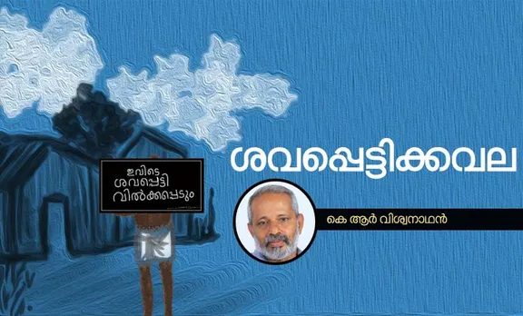 k r viswanathan, story, iemalayalam