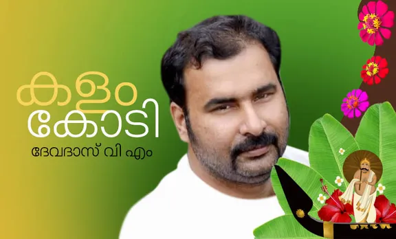 devadas v m, onam memories, iemalayalam