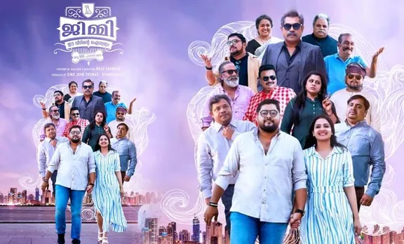 Jimmy Ee Veedinte Aidwaryam, ജിമ്മി ഈ വീടിന്റെ ഐശ്വര്യം, Jimmy Ee Veedinte Aidwaryam first look poster, ജിമ്മി ഈ വീടിന്റെ ഐശ്വര്യം ഫസ്റ്റ് ലുക്ക്, Midhun Ramesh, മിഥുൻ രമേഷ്, Indian express Malayalam, ഇന്ത്യൻ എക്സ്‌പ്രസ് മലയാളം