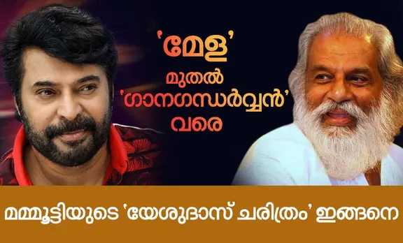 ganagandharvan, ganagandharvan release, ganagandharvan movie songs, ganagandharvan malayalam movie, ganagandharvan review, ganagandharvan rating, ganagandharvan heroine, ganagandharvan song, ganagandharvan review in malayalam, ഗാനഗന്ധര്‍വ്വന്‍ , ഗാനഗന്ധര്‍വ്വന്‍ മമ്മൂട്ടി, ഗാനഗന്ധര്‍വന്‍