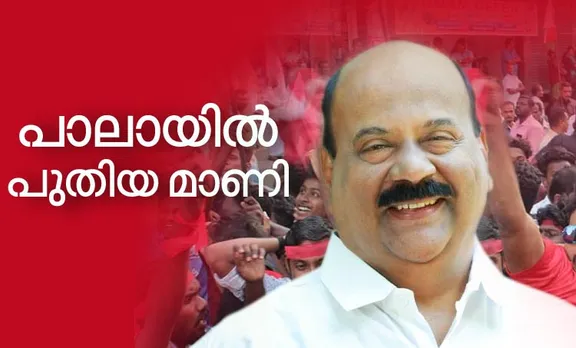 Pala election results Highlights: പാലായിൽ ചരിത്രമെഴുതി 'രണ്ടാം മാണി'; ഇടതുപക്ഷത്തിന് അട്ടിമറി വിജയം