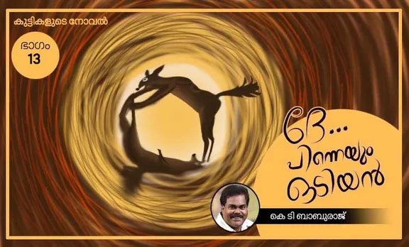 k t baburaj, novel, iemalayalam