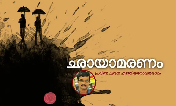 praveen chandran ,novel, iemalayalam
