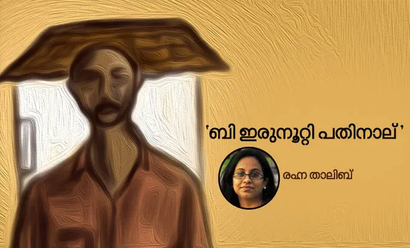 നടന്നു മാഞ്ഞ രേഖകൾ