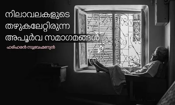 sara kohan ,memories, hariharan subrahmaniyan , iemalayalam