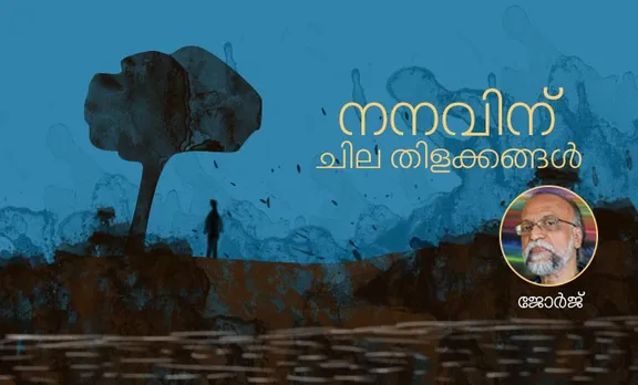 george , poem, iemalayalam