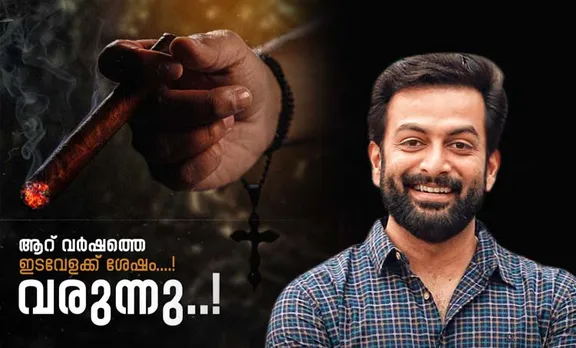 Prithviraj, പൃഥ്വിരാജ്, Prithviraj fillms, Prithviraj next, Shaji Kailas, ഷാജി കൈലാസ്, Memories film, Memories second part, മെമ്മറീസ്, മെമ്മറീസ് സിനിമ