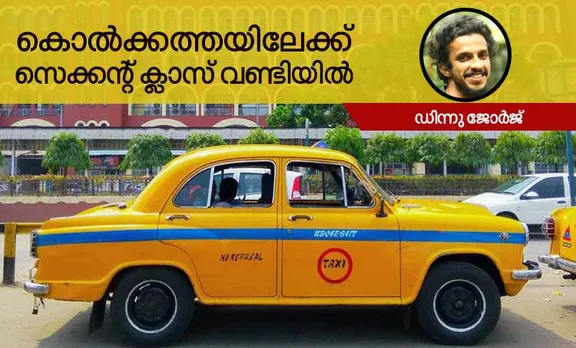 കൊല്‍ക്കത്ത, യാത്ര, കാളിഘട്ട്: Kolkata Travelogue, Places to see, how to reach, sonagachi, victorial memorial, kalighat, yellow taxi