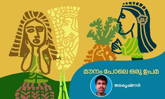 jayakrishnan, poem, iemalayalam
