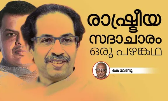 Uddhav Thackeray, ഉദ്ധവ് താക്കറെ, Uddhav Thackeray government, ഉദ്ധവ് താക്കറെ സര്‍ക്കാര്‍, Uddhav Thackeray chief minister, ഉദ്ധവ് താക്കറെ മുഖ്യമന്ത്രി, Uddhav Thackeray wins trust vote, ഉദ്ധവ് താക്കറെ വിശ്വാസവോട്ട് നേടി, Maharashtra government, മഹാരാഷ്ട്ര സര്‍ക്കാര്‍, Maharashtra political drama, മഹാരാഷ്ട്ര രാഷ്ട്രീയ നാടകം, Maharashtra, മഹാരാഷ്ട്ര, Shiv Sena, ശിവസേന, NCP, എൻസിപി, Congress, കോൺഗ്രസ്, Devendra Fadnavis,ദേവേന്ദ്ര ഫഡ്നാവിസ്, Ajit Pawar, അജിത് പവാർ, IE Malayalam, ഐഇ മലയാളം