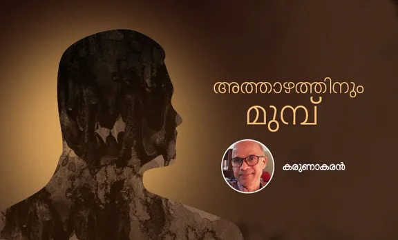 karunakaran, poem, iemalayalam
