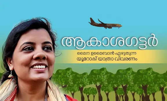 myna umaiban, iemalayalam
