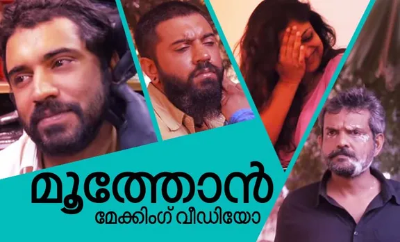 Moothon, മൂത്തോൻ, Moothon Making video, മൂത്തോൻ മേക്കിങ് വീഡിയോ, nivin pauly, നിവിൻ പോളി, geetu mohandas, ഗീതു മോഹൻദാസ്, Parvathy about Moothon, മൂത്തോനെക്കുറിച്ച് പാർവ്വതി, Parvathy, പാർവ്വതി, Moothon, മൂത്തോൻ, Manju Warrier About Moothon, മൂത്തോൻ മികച്ച സിനിമയെന്ന് മഞ്ജു വാരിയർ, Moothon Review, മൂത്തോൻ റിവ്യൂ, Geethu Mohandas Moothon, ഗീതു മോഹൻദാസിന്റെ മൂത്തോൻ, Nivin Pauly Moothon, നിവിൻ പോളി മൂത്തോൻ, IE Malayalam, ഐഇ മലയാളം