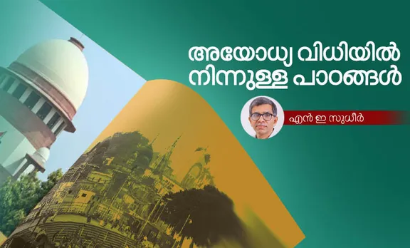 ayodhya verdict, n e sudheer, iemalayalam