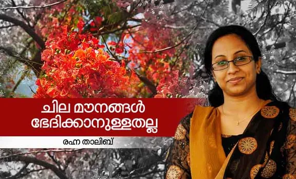 rahna thalib, memories, iemalayalam