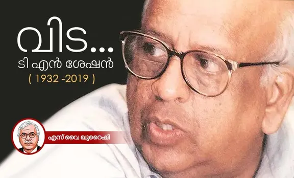 T N Seshan, ടിഎന്‍ ശേഷൻ, T N Seshan death, TN Seshan passes away, ടിഎന്‍ ശേഷൻ  അന്തരിച്ചു, Former CEC TN Seshan, മുൻ മുഖ്യ തെരഞ്ഞെടുപ്പ് കമ്മിഷണര്‍ ടിഎന്‍ ശേഷൻ, Remembering TN Seshan, ടിഎന്‍ ശേഷൻ  അനുസ്മരണം, SY Quraishi, എസ്‌വൈ ഖുറൈഷി, IE Malayalam, ഐഇ മലയാളം