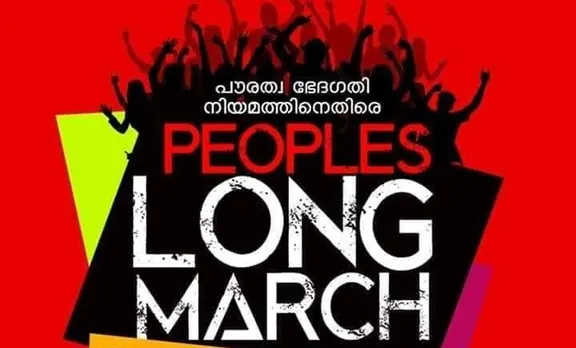 പൗരത്വ നിയമത്തിനെതിരായ പ്രതിഷേധം: ഡിസംബര്‍ 23 ന് എറണാകുളത്ത് ലോങ് മാര്‍ച്ച്