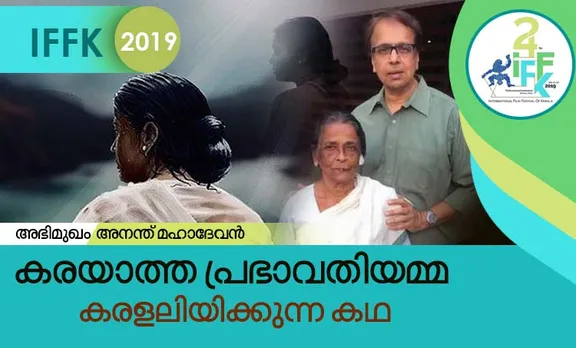 Iffk 2019, Iffk dates, Iffk film list, Iffk film schedule, Iffk reservation, Iffk delegate registration, Iffk booking, Iffk award, കേരള രാജ്യാന്തര ചലച്ചിത്ര മേള